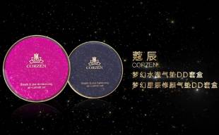 蔻辰梦幻系列产品TVC